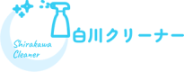 名古屋・一宮市で清掃・クリーニングのことなら白川クリーナー